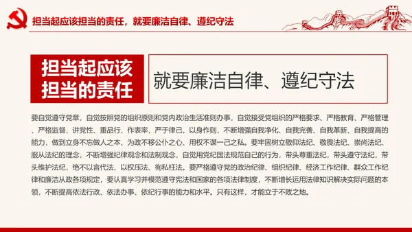喜迎十九大心怀责任勇于担当合格党员PPT