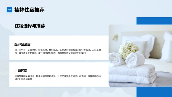 蓝色摄影风桂林的自然与人文之旅PPT模板