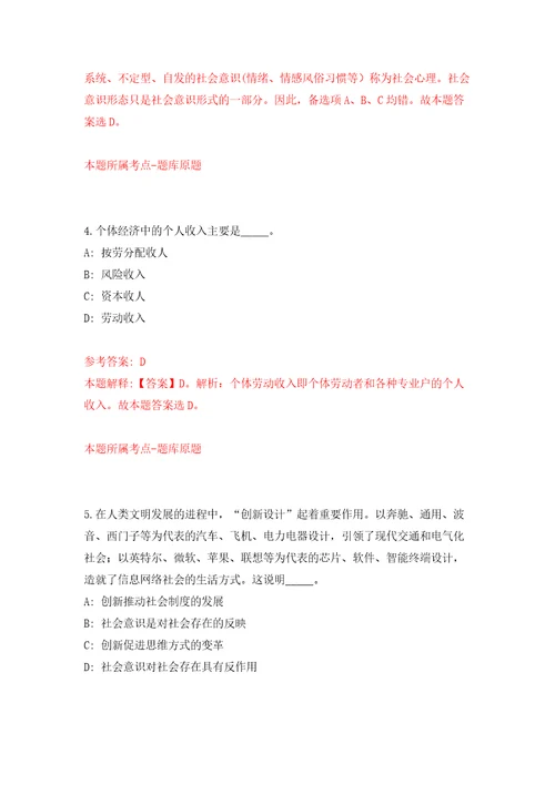 浙江省永嘉县事业单位度引进44名高层次人才模拟考试练习卷含答案解析4