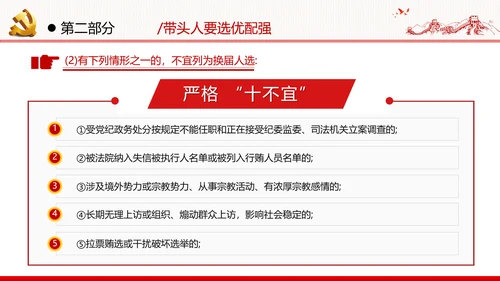 党支部基层组织换届选举工作条例党政党建党课支部团委学习模板