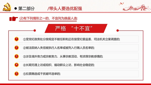 党支部基层组织换届选举工作条例党政党建党课支部团委学习模板