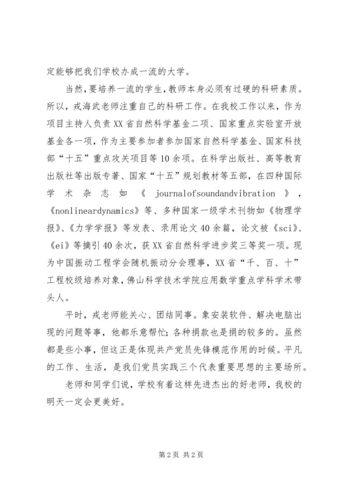 学校办公室优秀党员先进事迹材料.docx