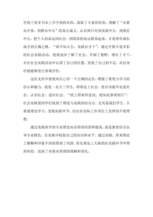 初中社会实践心得与体会范文五篇.docx