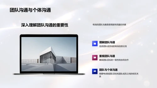 服务行业沟通管理PPT模板