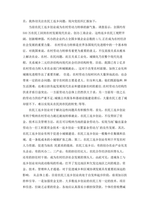 农民入党思想汇报参考范文五篇.docx