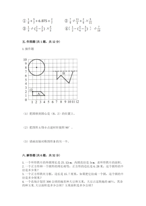 人教版六年级上册数学期末测试卷完美版.docx