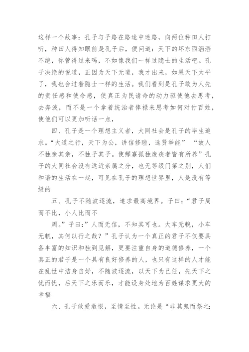 我心目中的孔子论文.docx