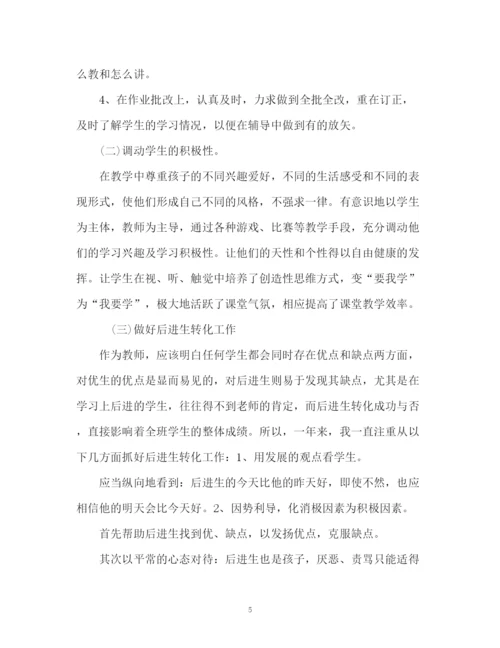精编之教师年度考核工作总结集.docx