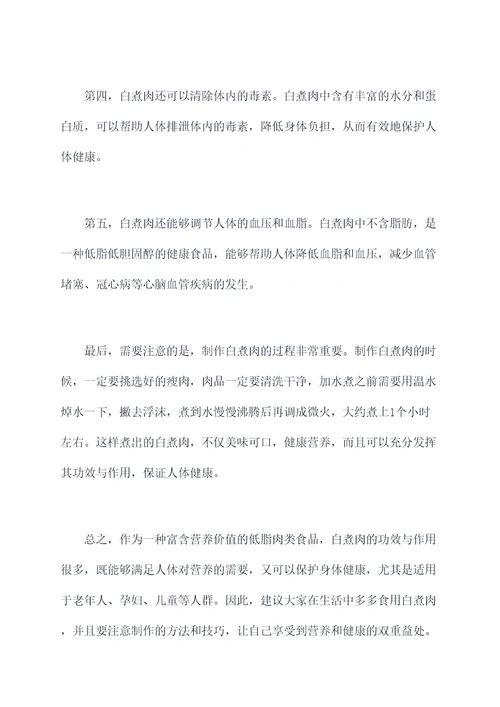 白煮肉的功效与作用