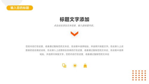 橙色高端简洁高校招生简章PPT模板