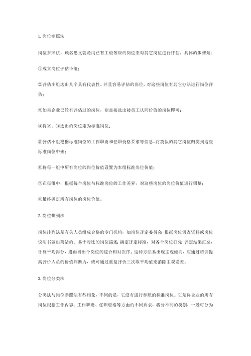 曾庆学薪酬管理