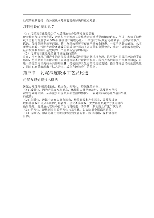 t污泥板框脱水实施方案