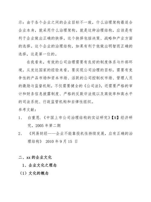 XX设备公司经营管理调研报告调研报告