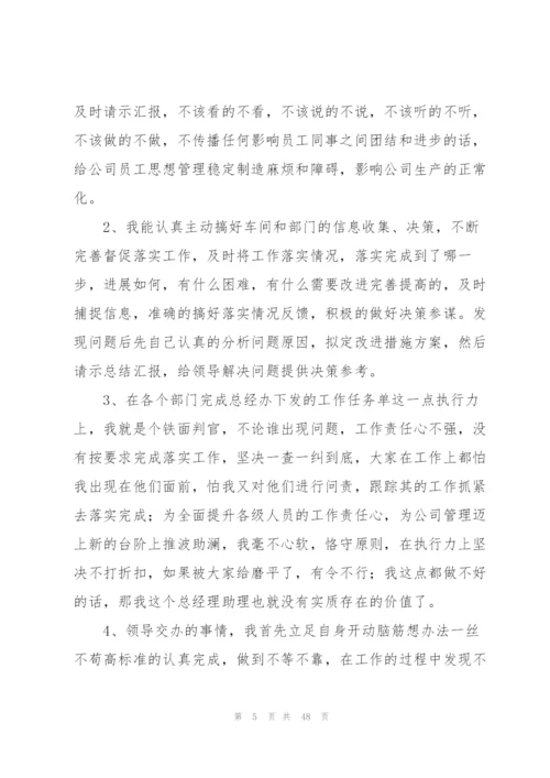 经理助理工作总结.docx