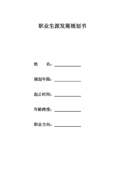 11页4800字云计算技术与应用专业职业生涯规划.docx