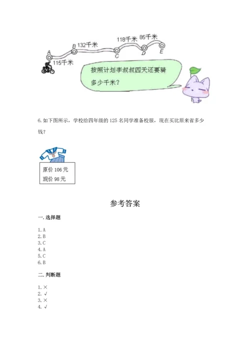 人教版四年级下册数学期末测试卷精品附答案.docx