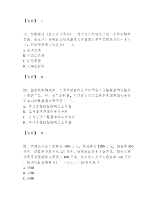 2024年一级建造师之一建建设工程经济题库【精选题】.docx