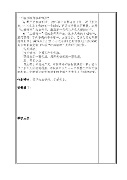 【大单元教学】第三单元 百年追梦 复兴中华 单元教学设计