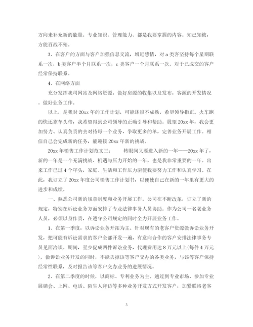 精编之年销售工作计划范文3篇_销售员工工作计划.docx