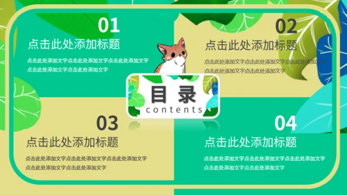 喵星人宠物主题通用PPT模板