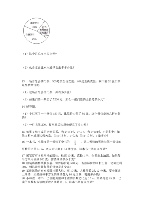 六年级小升初数学应用题50道新版.docx