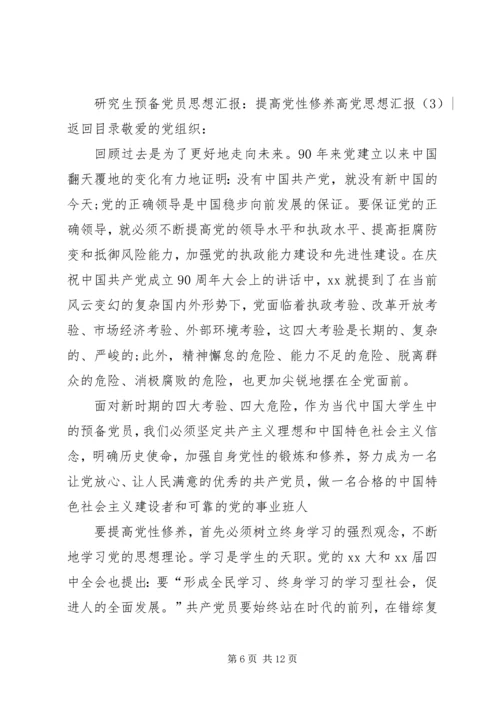 高党思想汇报4篇.docx