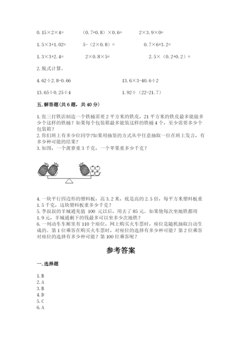 2022人教版五年级上册数学期末测试卷含答案（考试直接用）.docx