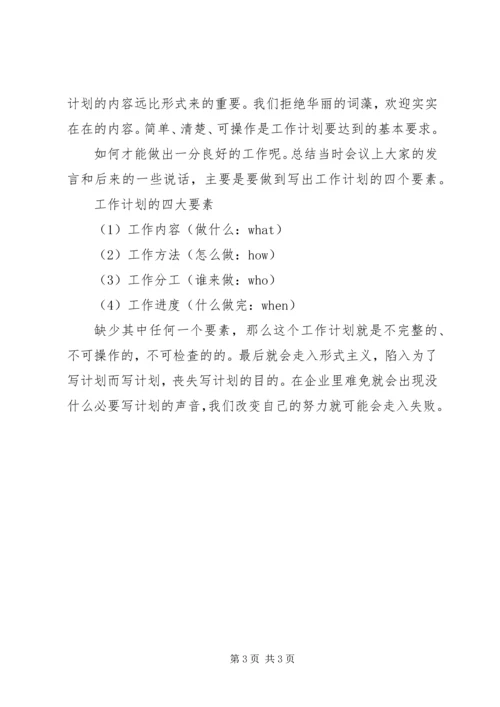 怎样写个人工作计划 (2).docx