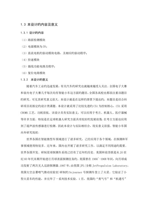 优秀毕业设计基于单片机的智能循迹小车.docx