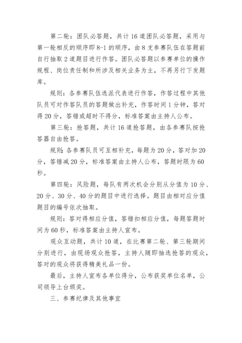 安全知识竞赛活动方案.docx