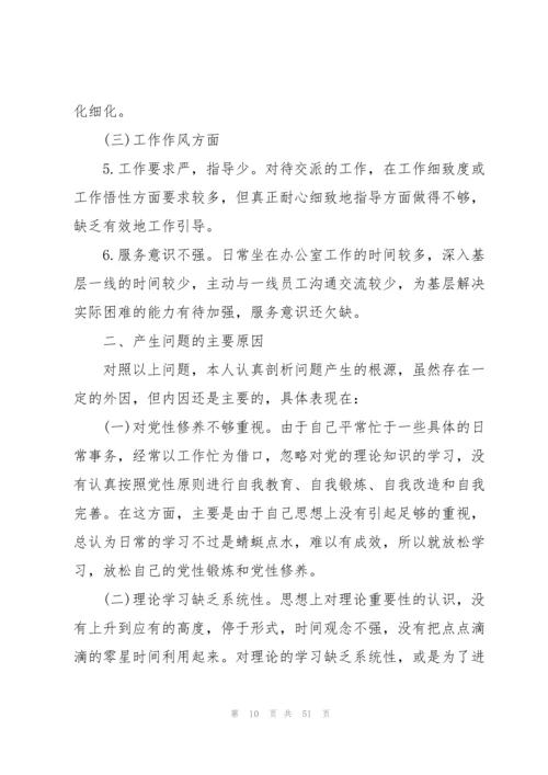 2022年组织生活会个人发言材料13篇.docx