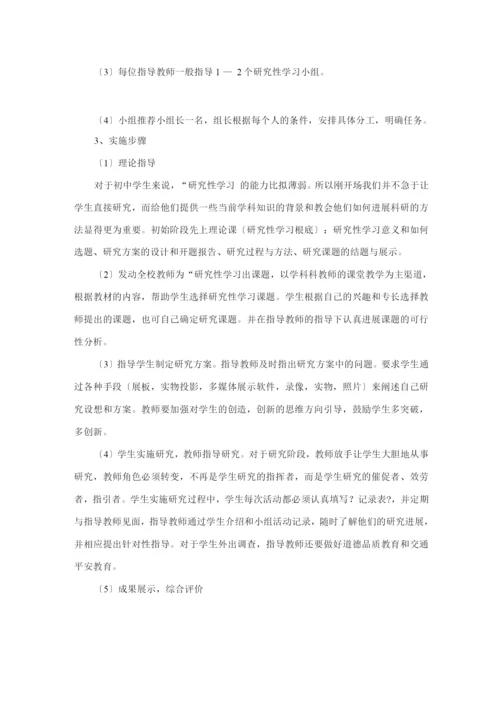 初中综合实践活动实施方案.docx