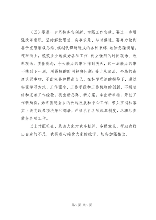 社区居委会组织生活个人对照检查材料 (2).docx