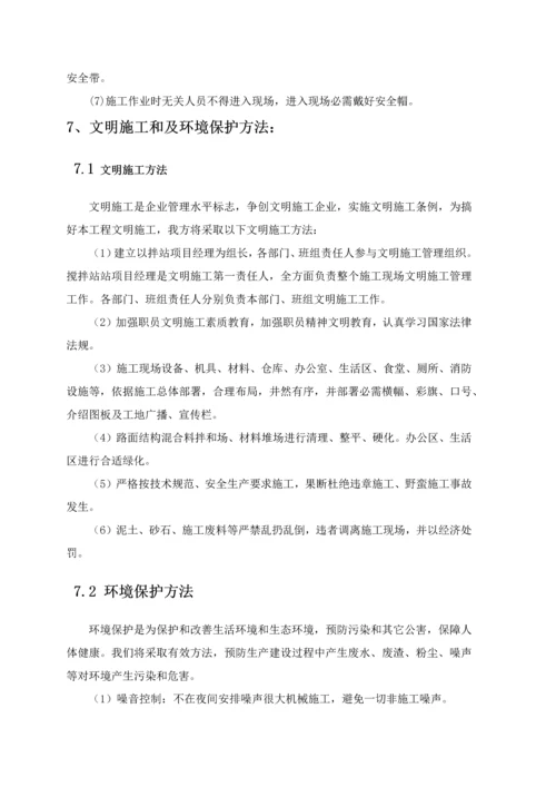 水稳站综合项目施工专项方案.docx