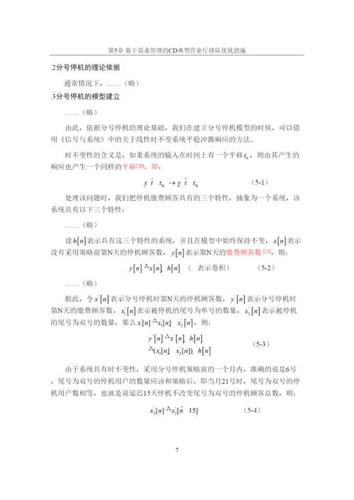 【精编】本科论文参考模版2.docx