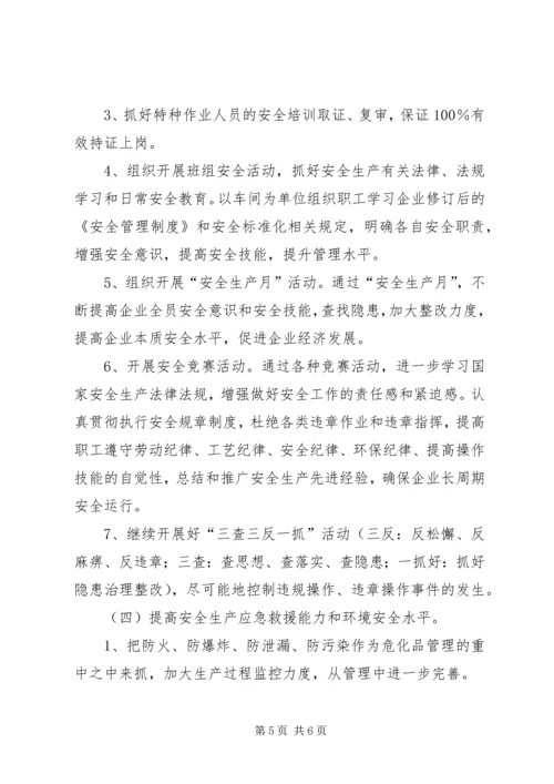 最新的安全工作计划书.docx