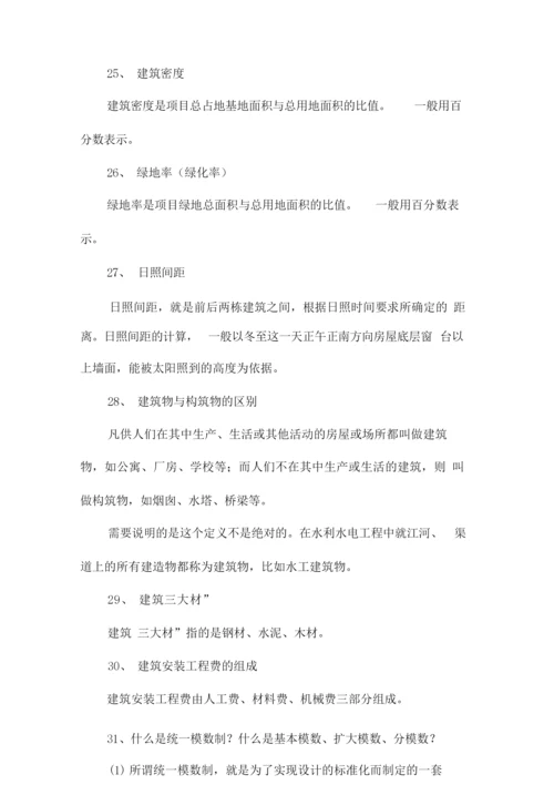 建筑名词解释汇总.docx