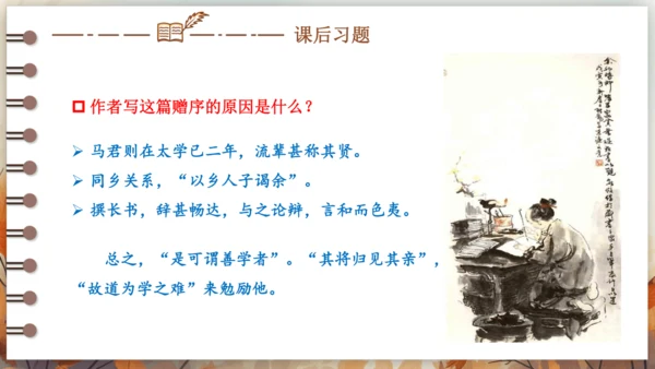 11 送东阳马生序 课件(共49张PPT) 2024-2025学年语文部编版九年级下册