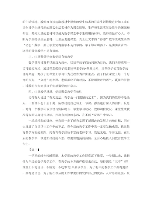 精编之初三数学上学期学习总结范本.docx