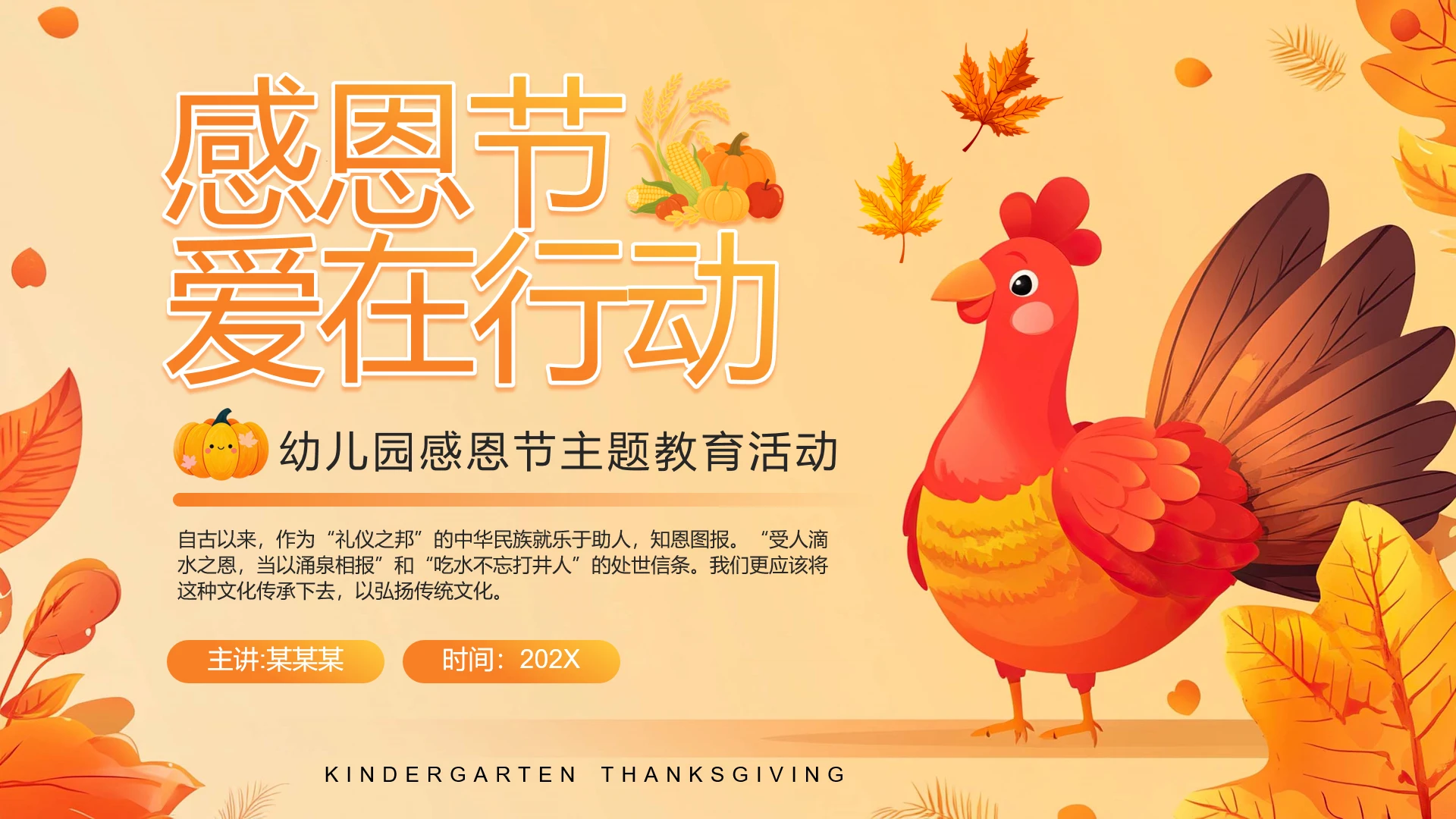 黄色插画风幼儿园感恩节主题教育教学课件PPT