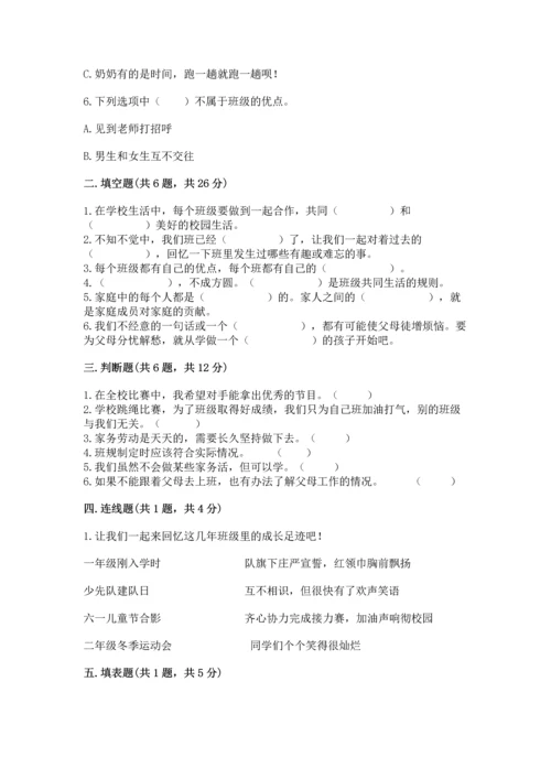 部编版四年级上册道德与法治期中测试卷附参考答案【达标题】.docx