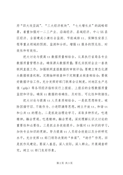 学习＂解放思想改革开放创新驱动科学发展＂心得体会 (2).docx