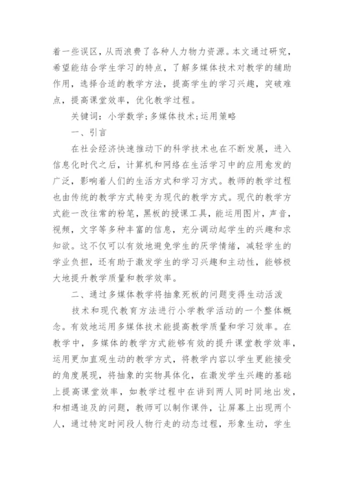 本科数学教学论文范文.docx