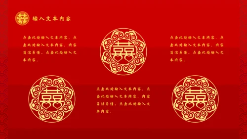 传统中式婚礼活动策划通用PPT模板