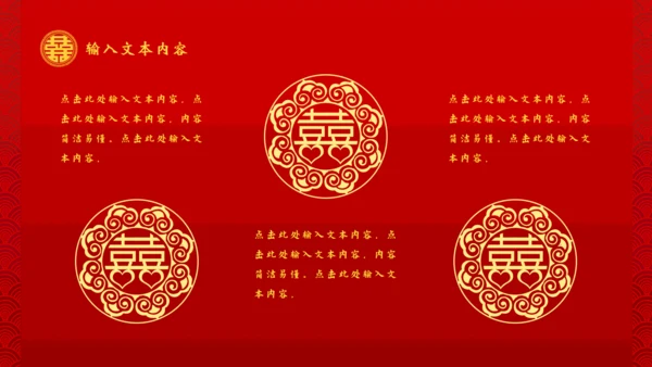 传统中式婚礼活动策划通用PPT模板