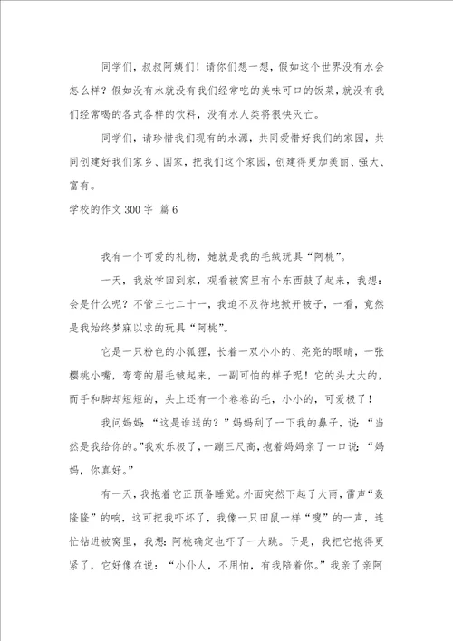 初中的作文300字合集六篇1