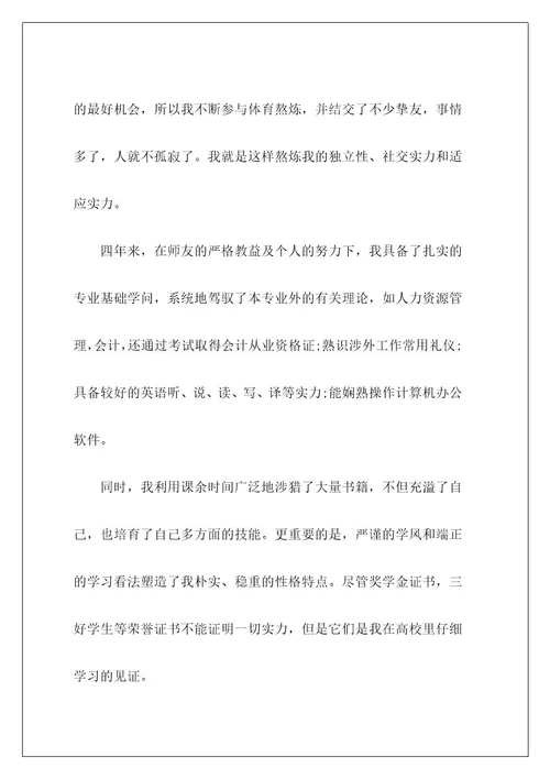 金融专业求职信74