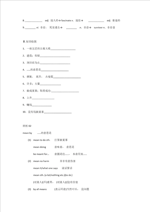 外研版高中英语必修15词性转换练习