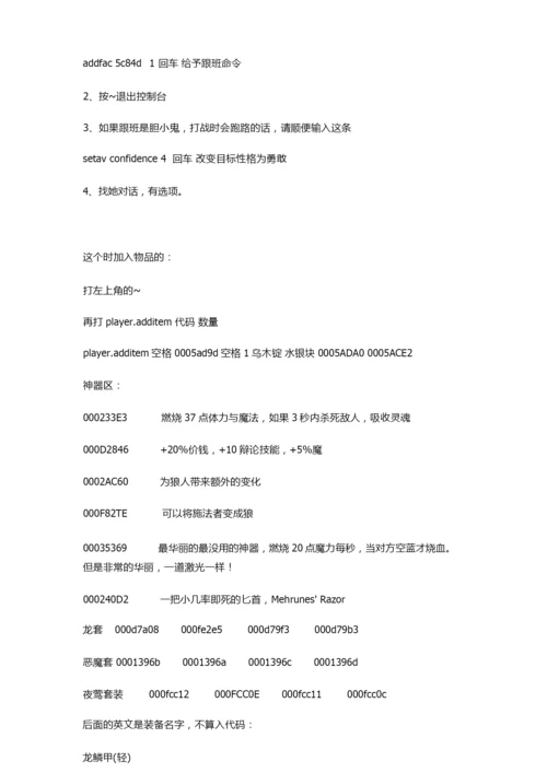 上古卷轴5任务代码大全.docx