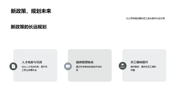 新政策解读及应对